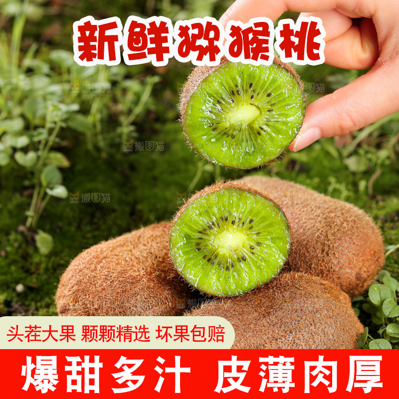 深底上的猕猴桃