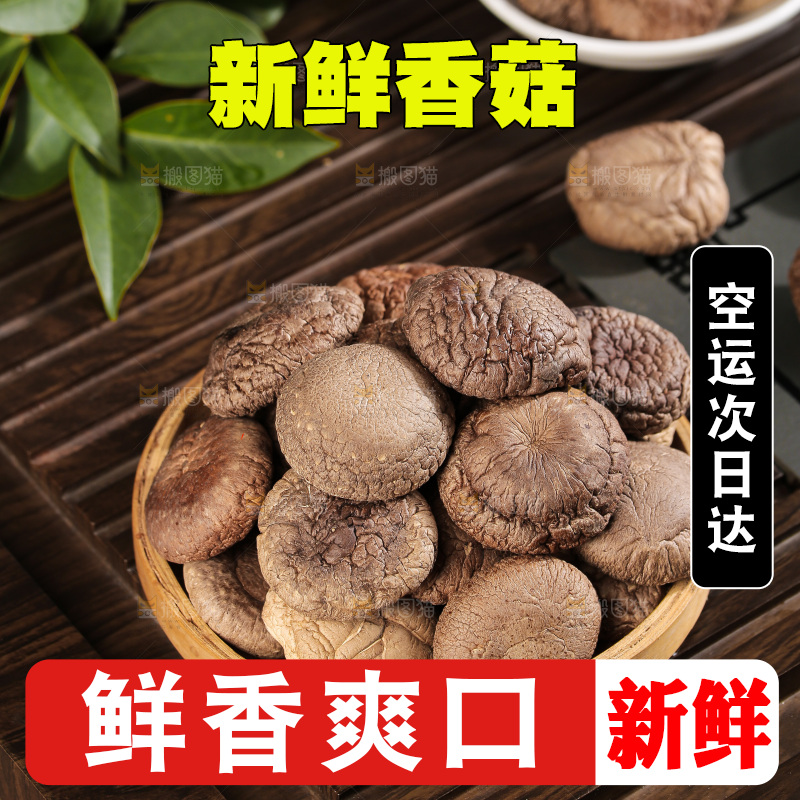 深底上的香菇