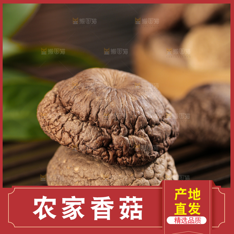 深底上的香菇