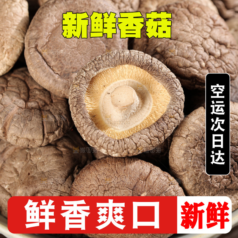 深底上的香菇