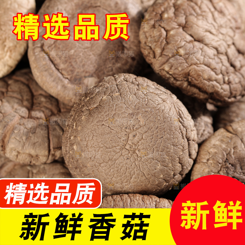 深底上的香菇
