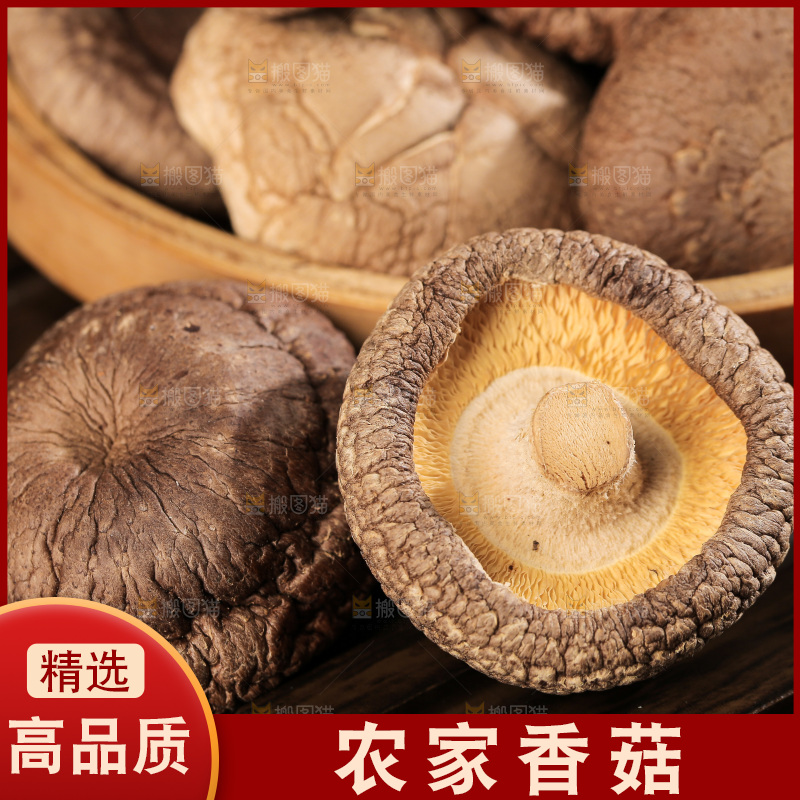 深底上的香菇