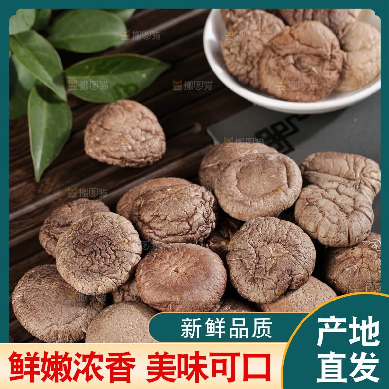 深底上的香菇
