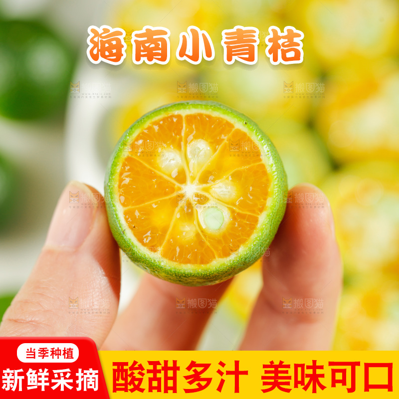 深底上的小青桔