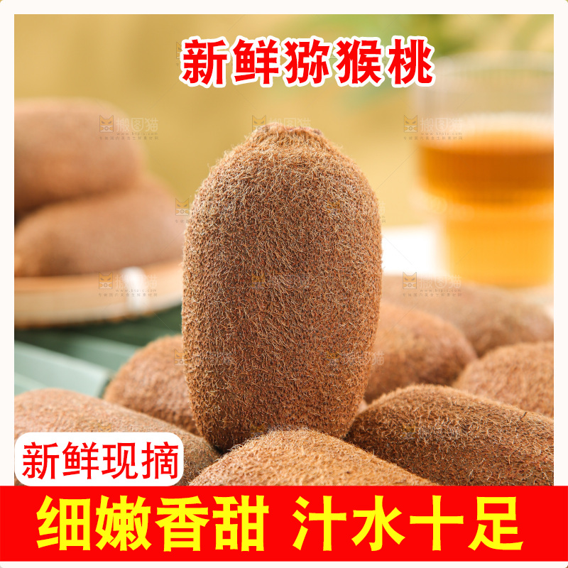 浅底上的猕猴桃