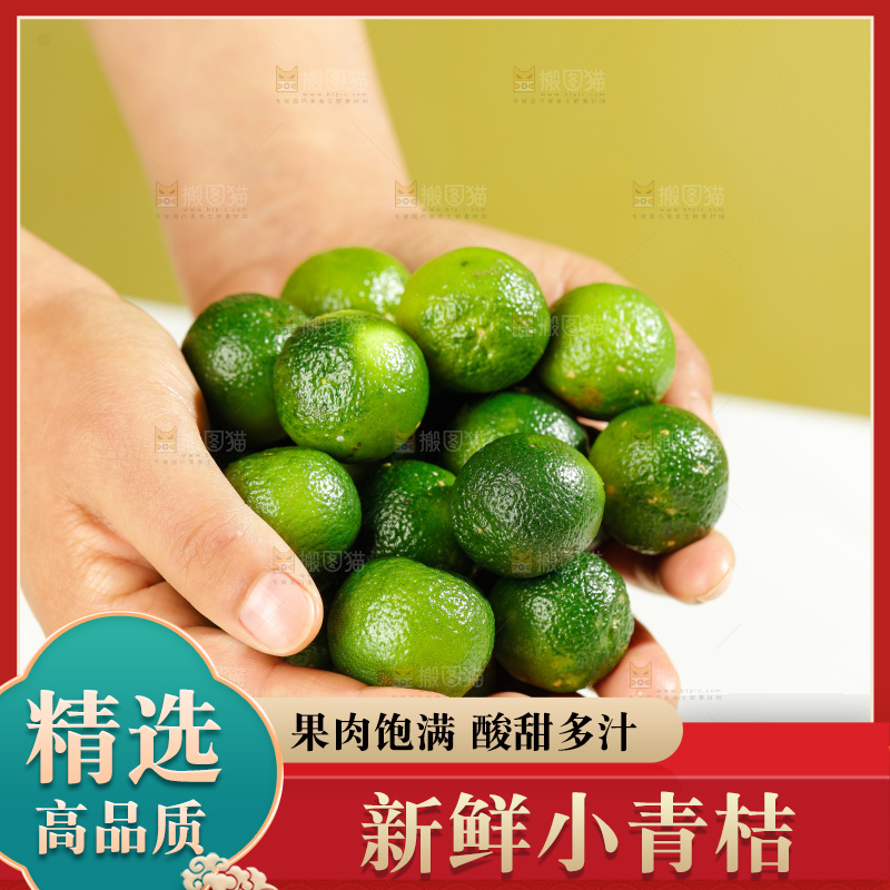 深底上的小青桔