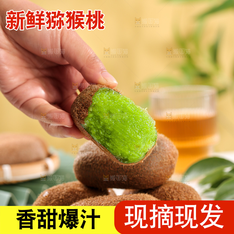 深底上的猕猴桃