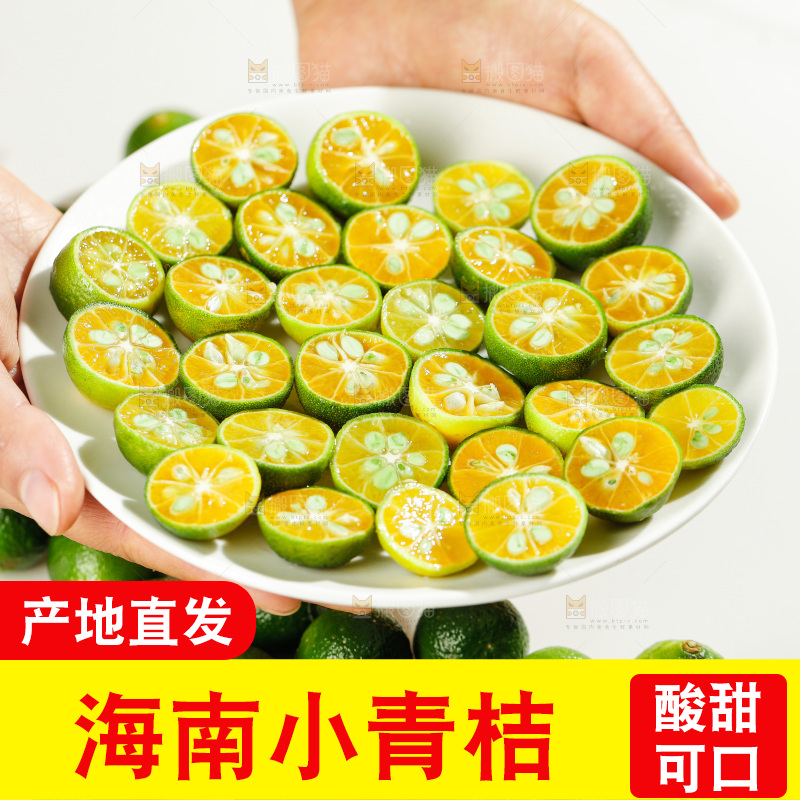深底上的小青桔