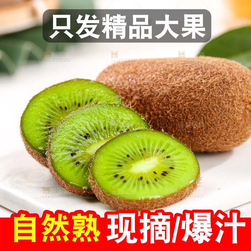 深底上的猕猴桃