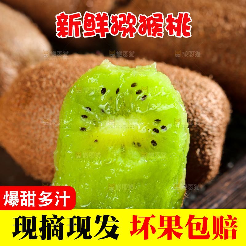 深底上的猕猴桃