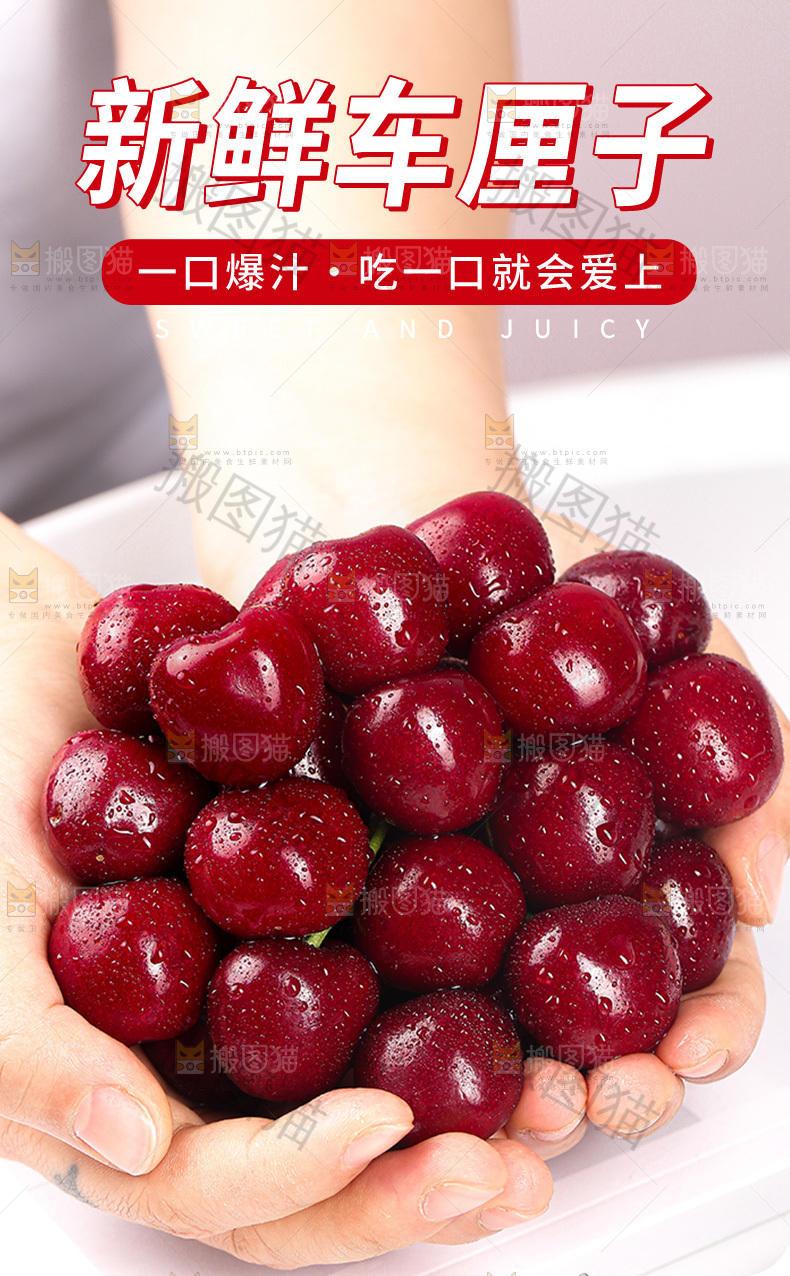 新鲜车厘子详情页