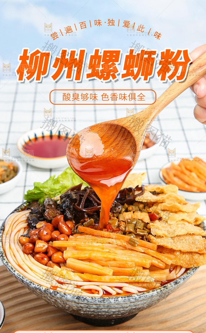 正宗螺蛳粉详情页