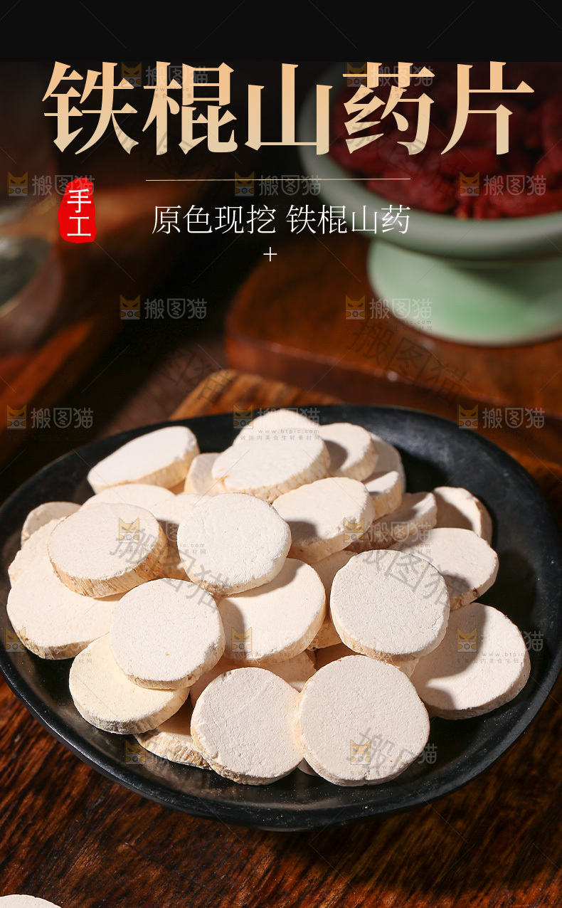 山药片详情页