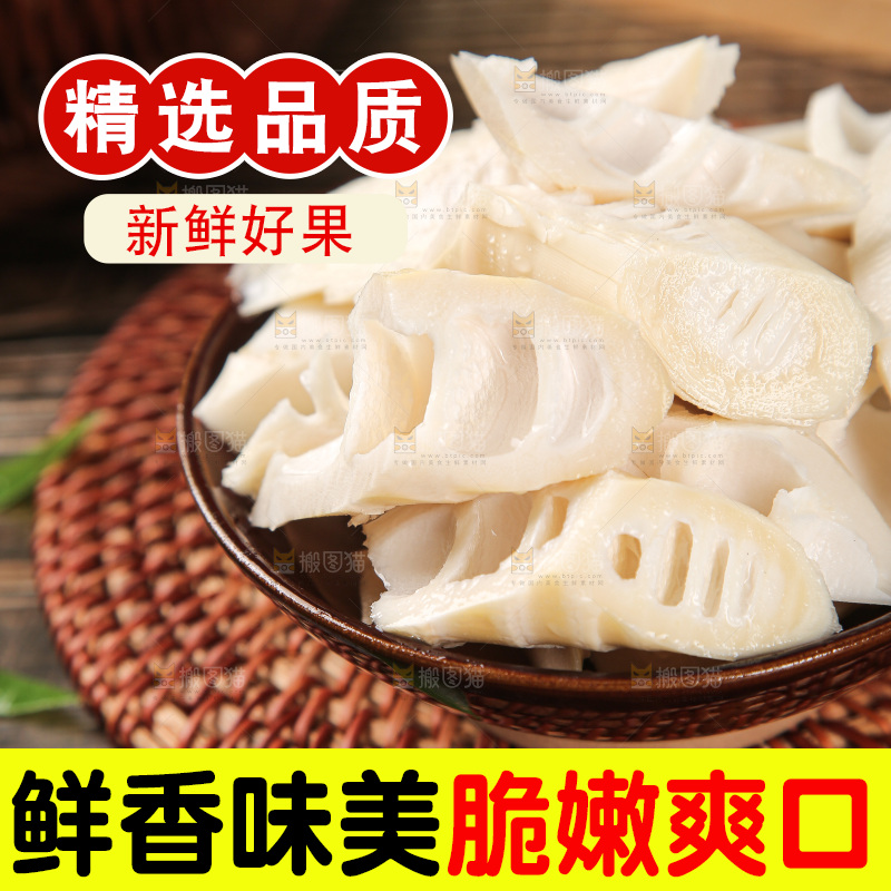 深底的雷竹笋