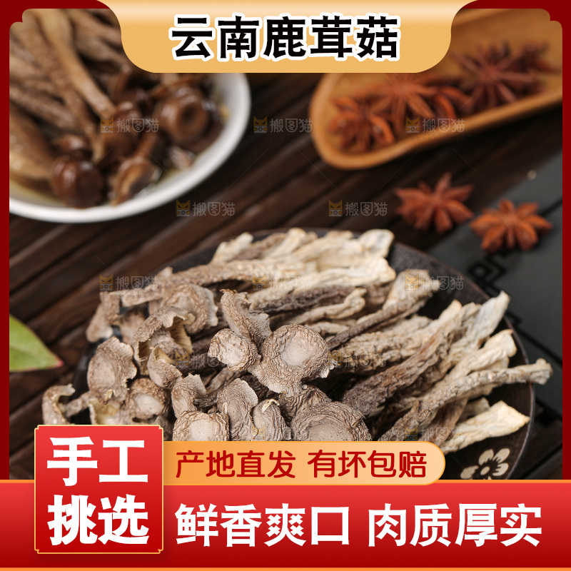 深底上的鹿茸菇