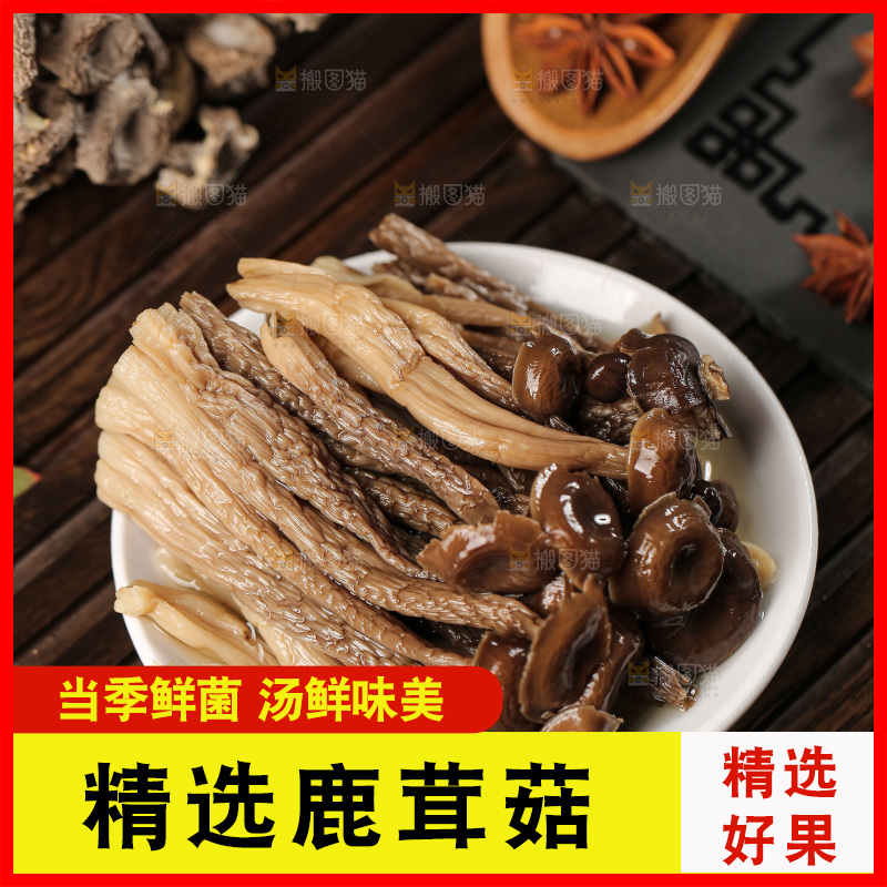 深底上的鹿茸菇