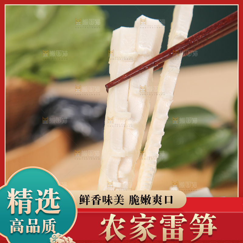 深底的雷竹笋