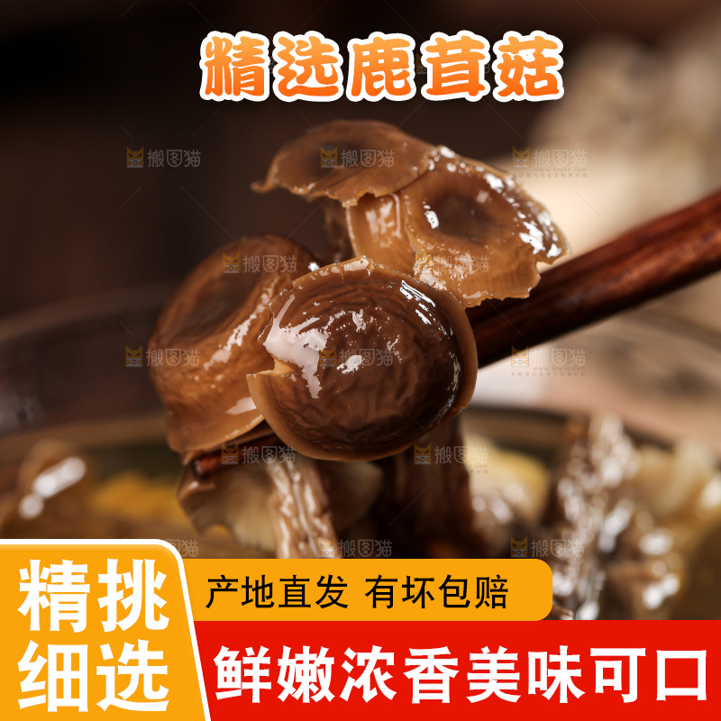 深底上的鹿茸菇