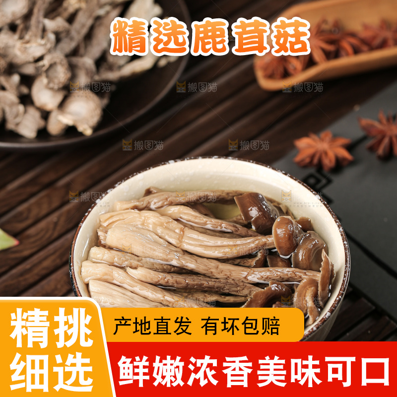 深底上的鹿茸菇