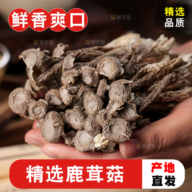 深底上的鹿茸菇