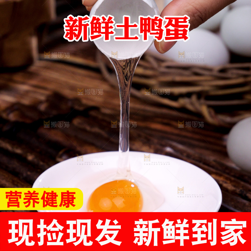深底上的鸭蛋