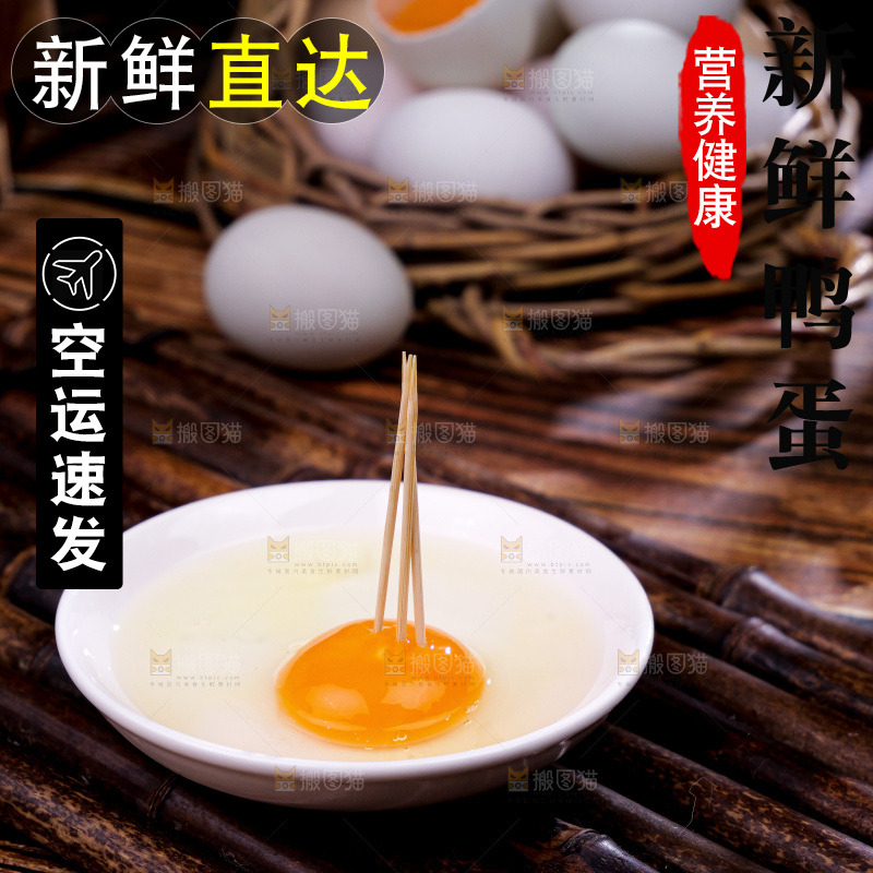 深底上的鸭蛋