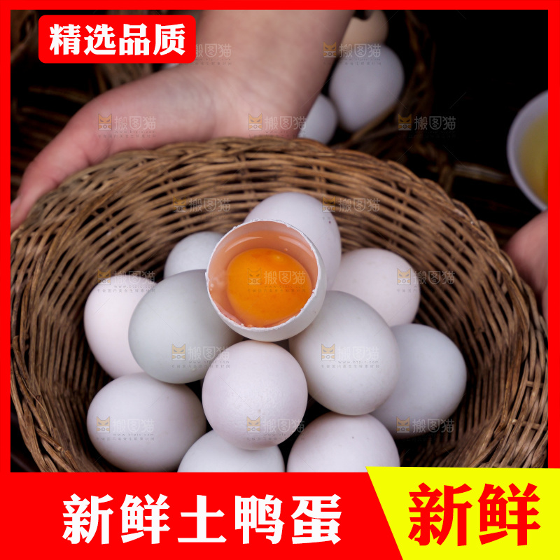 深底上的鸭蛋