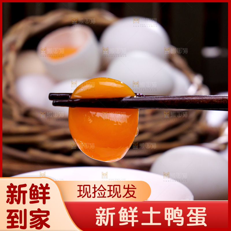 深底上的鸭蛋