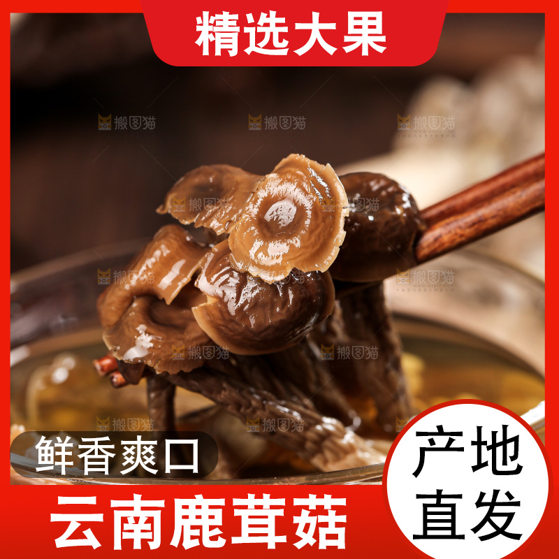 深底上的鹿茸菇