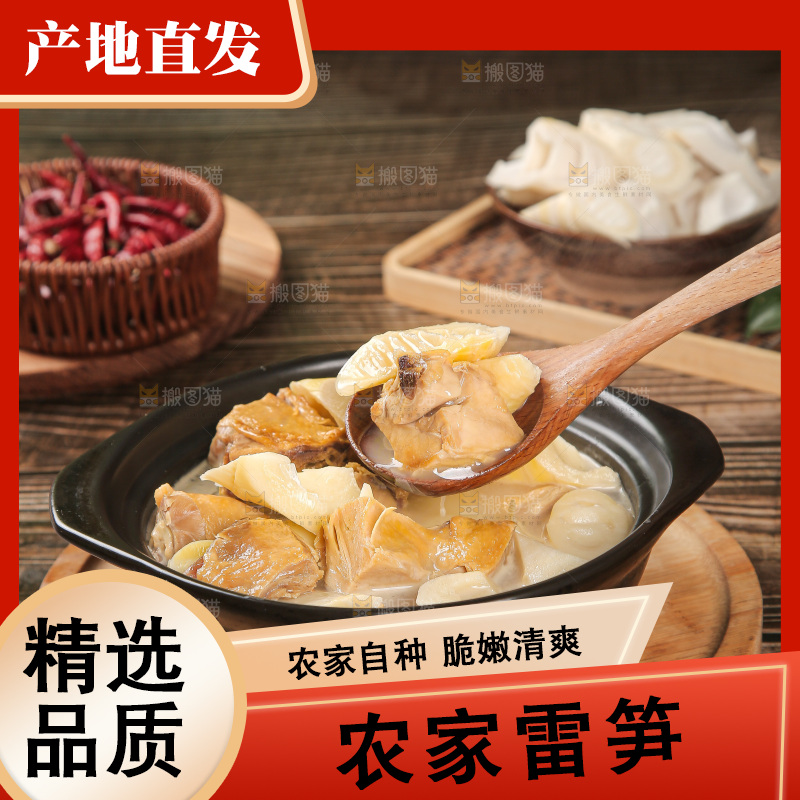深底的雷竹笋