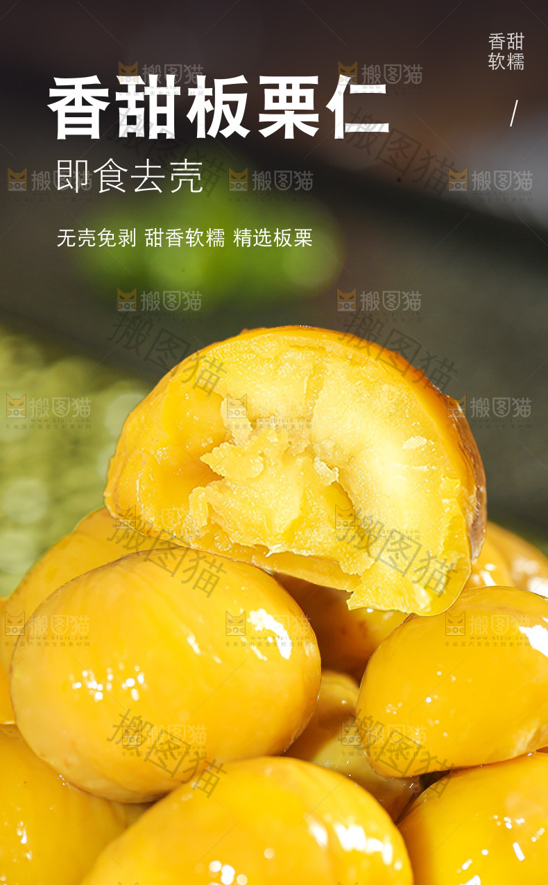 去壳板栗仁详情页