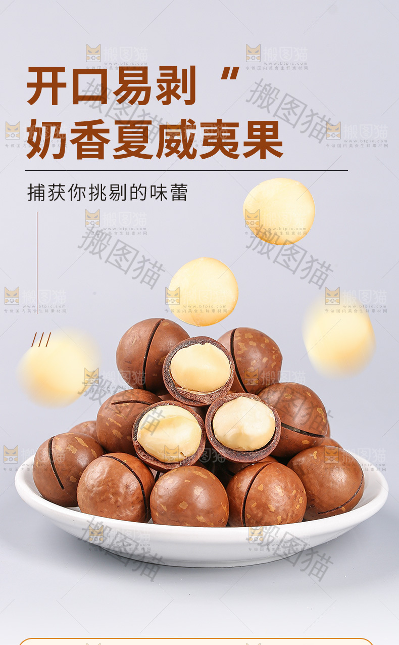 夏威夷果详情页