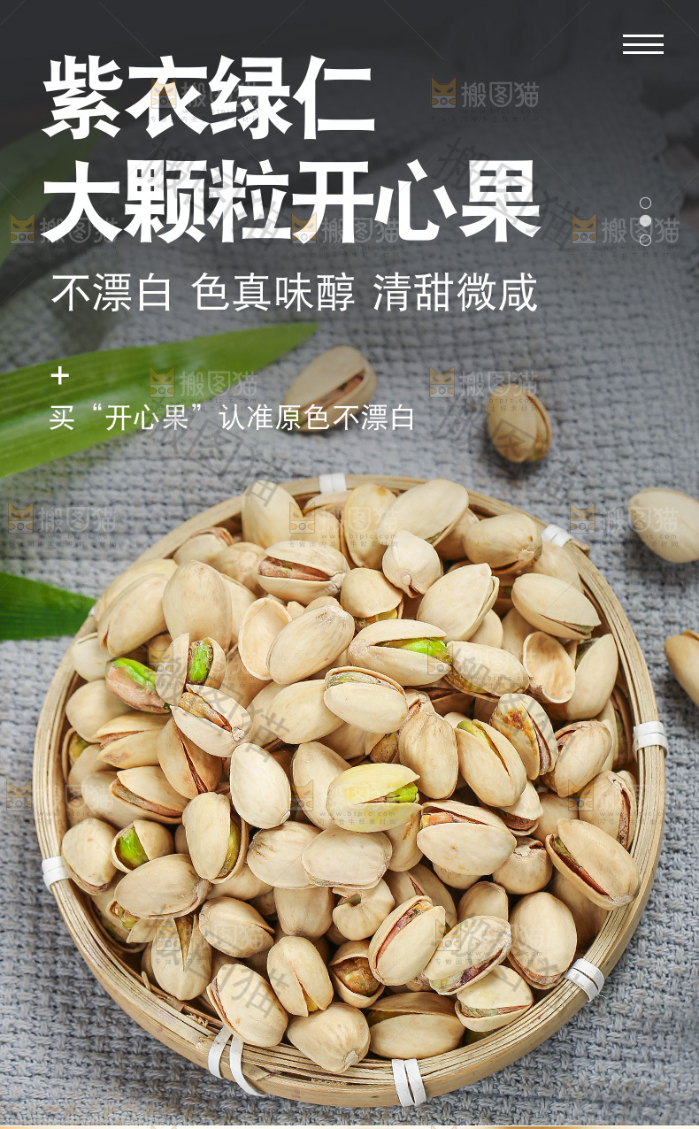 开心果详情页