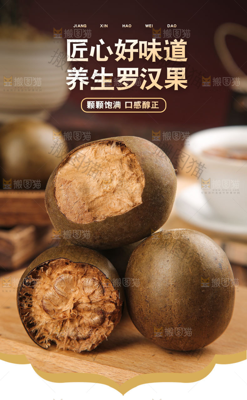 罗汉果详情页