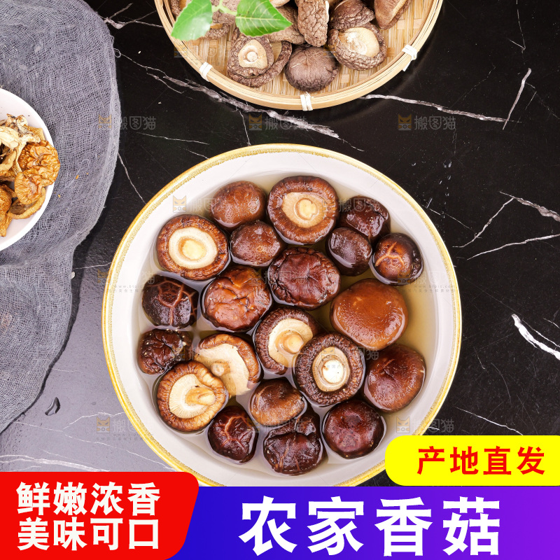 深底上的香菇