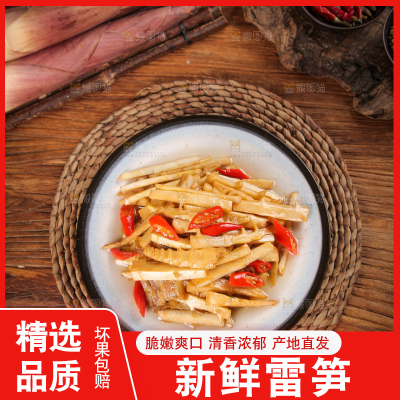 深底上的雷笋