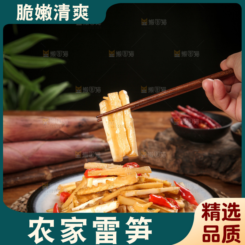 深底上的雷笋