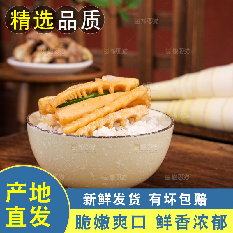 深底上的雷笋