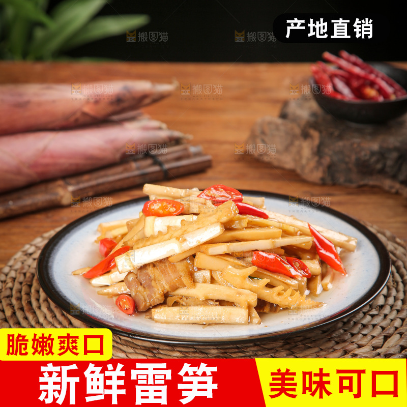深底上的雷笋
