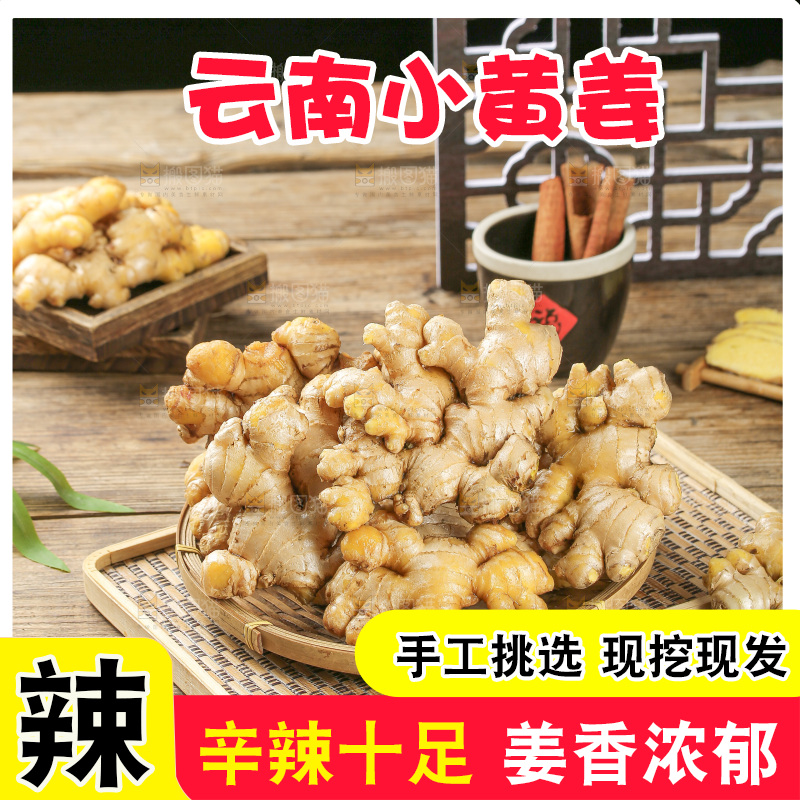 小黄姜主图