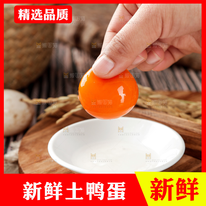 木底上的鸭蛋