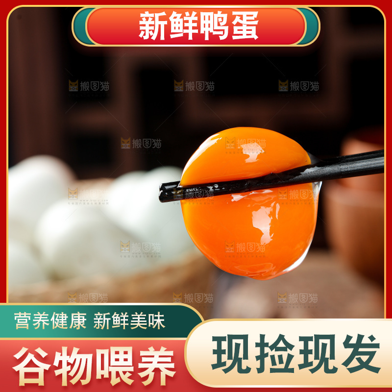 木底上的鸭蛋