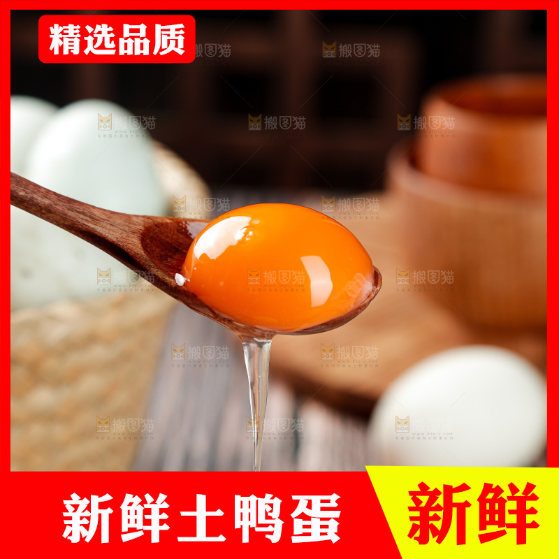 木底上的鸭蛋