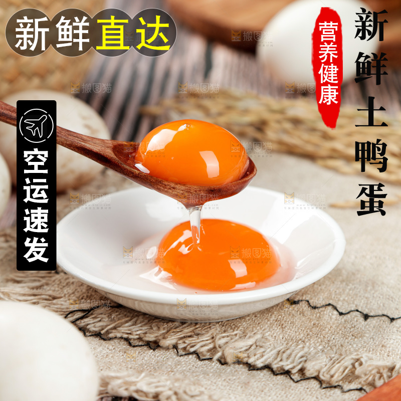 木底上的鸭蛋