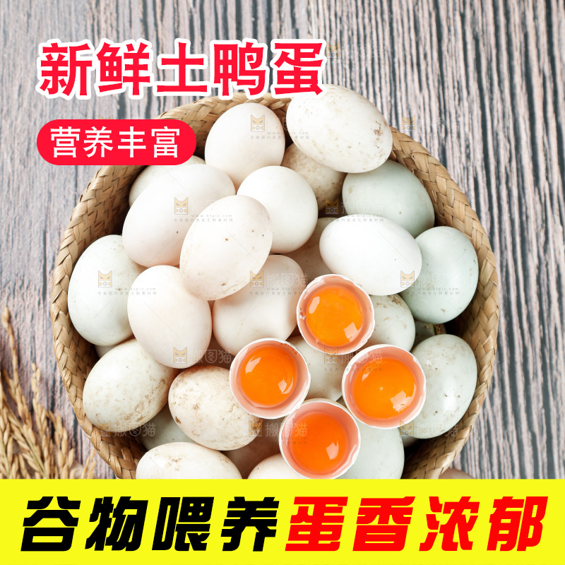木底上的鸭蛋