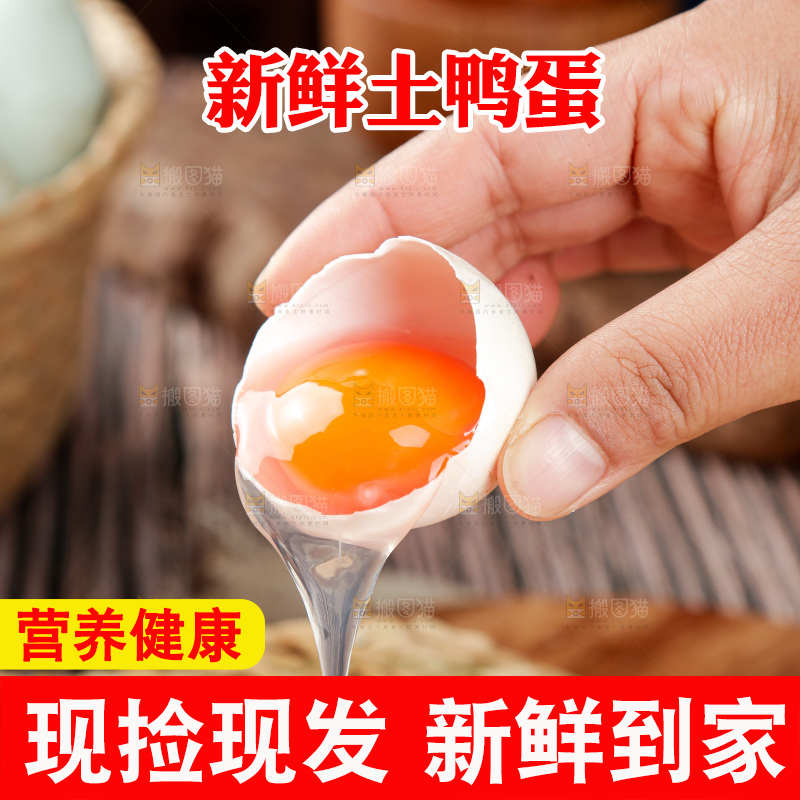 木底上的鸭蛋