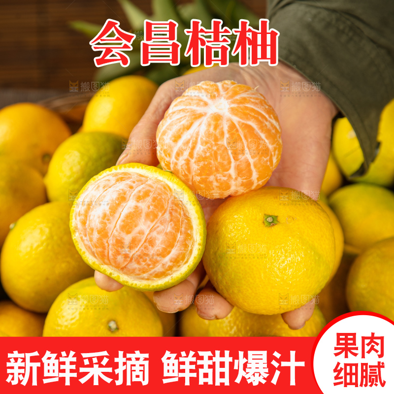 深底上的桔柚