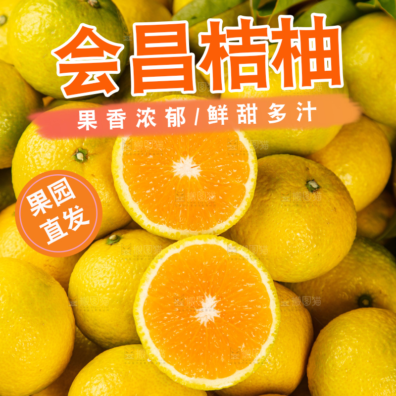 深底上的桔柚