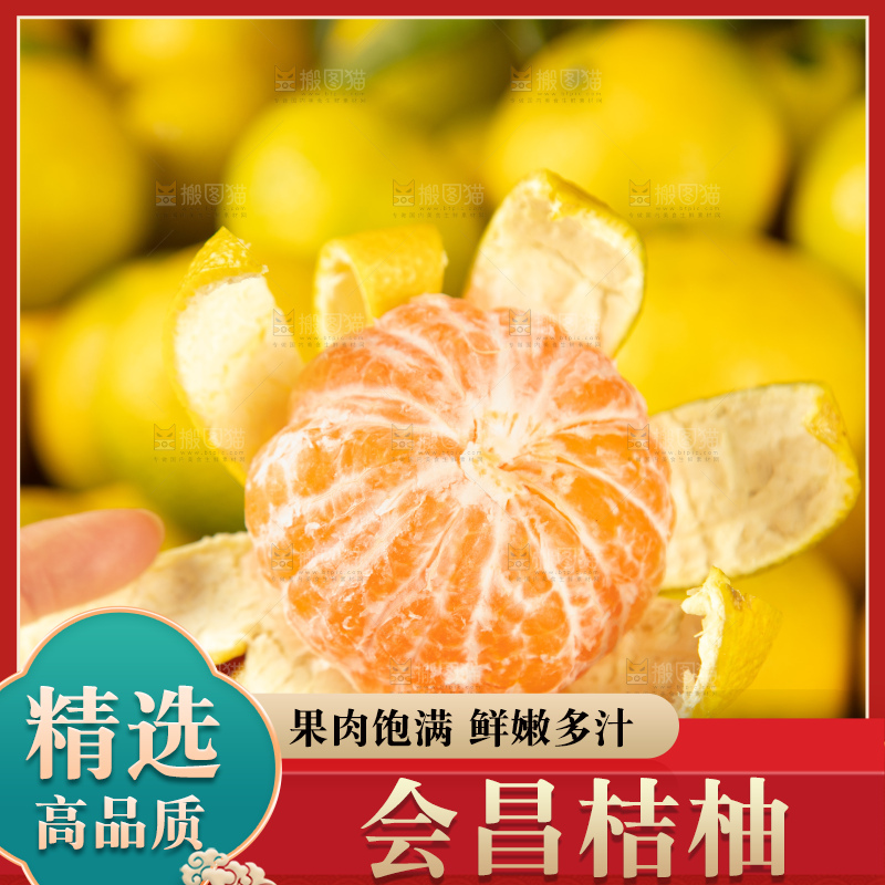 深底上的桔柚