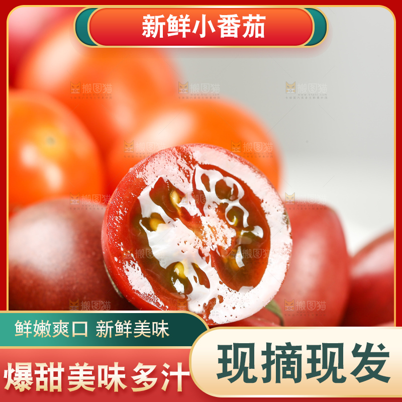 浅底上的小番茄